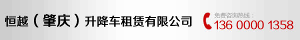 升降车出租， 升降车租赁 138 234 23455